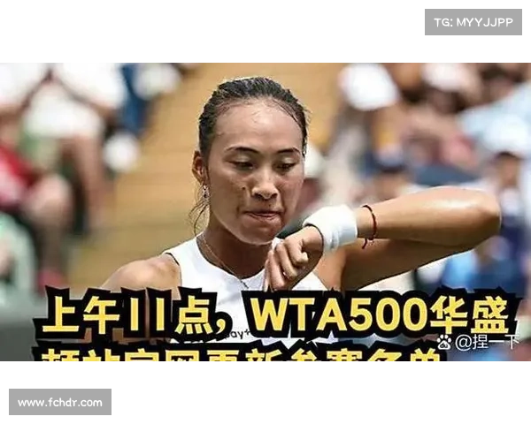 郑钦文宣布提前结束赛季退出武网和宁波WTA500赛事引发关注